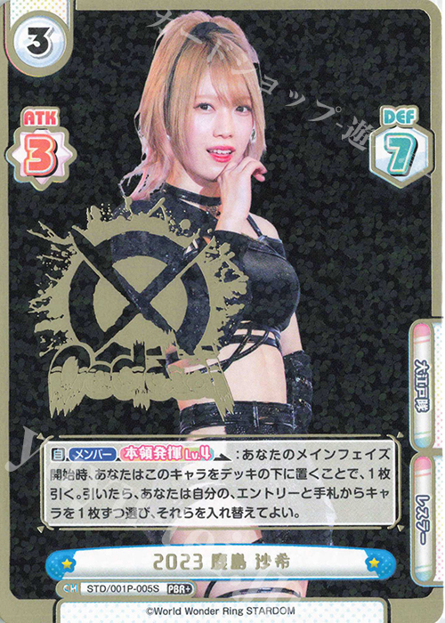 PBR+ 2023 鹿島 沙希（箔押し入り） | 販売 | プレミアムブースター「新日本プロレス＆STARDOM」【STD】 | Reバース for you