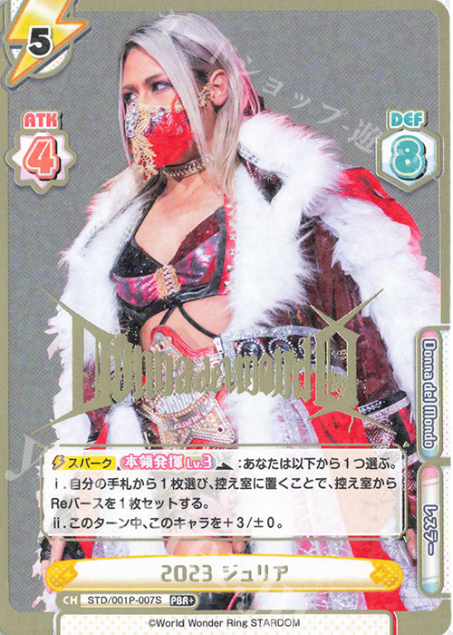 PBR+ 2023 ジュリア（箔押し入り） | 販売 | プレミアムブースター「新日本プロレス＆STARDOM」【STD】 | Reバース for you