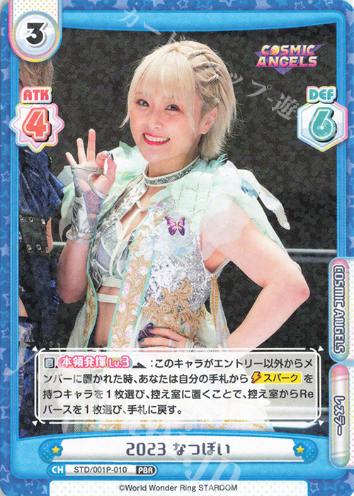 PBR 2023 なつぽい | 販売 | プレミアムブースター「新日本プロレス＆STARDOM」【STD】 | Reバース for you