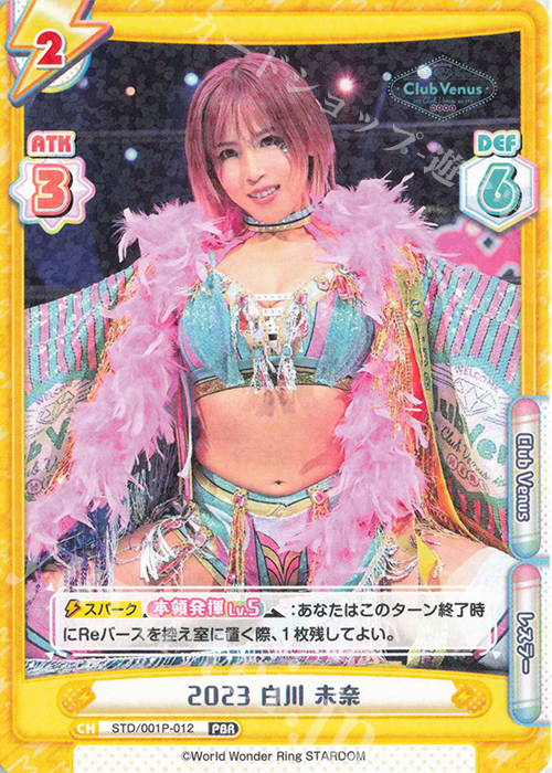PBR 2023 白川 未奈 | 販売 | プレミアムブースター「新日本プロレス＆STARDOM」【STD】 | Reバース for you