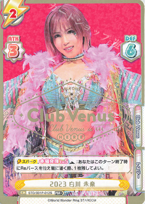 【傷】 PBR+ 2023 白川 未奈（箔押し入り） | 販売 | プレミアムブースター「新日本プロレス＆STARDOM」【STD】 | Reバース for you