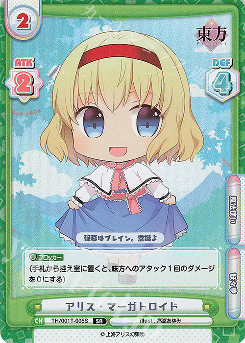 SR アリス・マーガトロイド | 販売 | 東方Project | Reバース for you