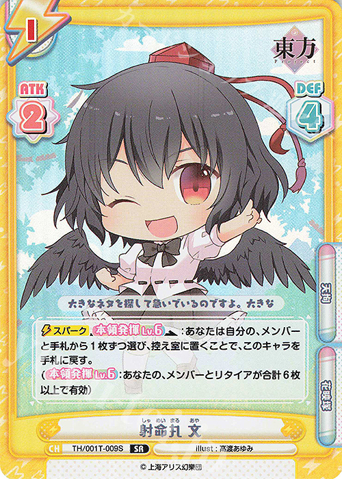 SR 射命丸 文 | 買取 | 東方Project | Reバース for you
