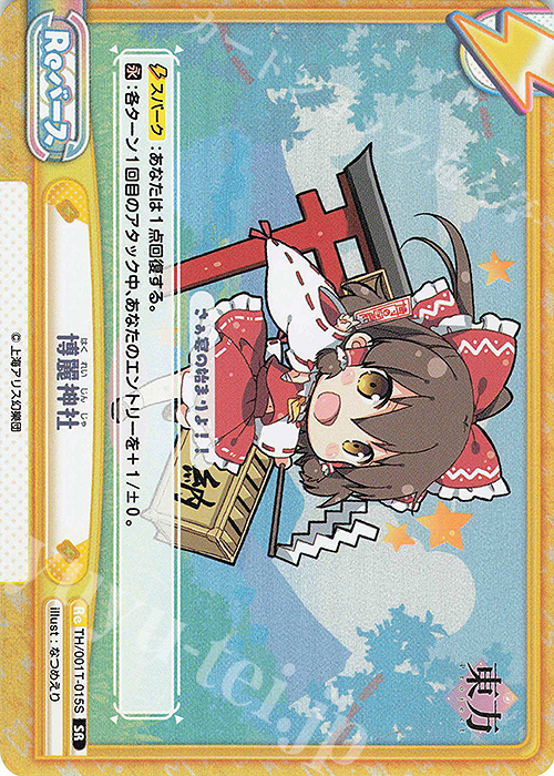 SR 博麗神社 | 買取 | 東方Project | Reバース for you