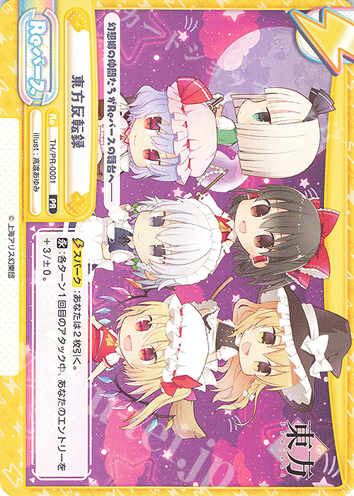 PR 東方反転録 | 販売 | 東方Project | Reバース for you