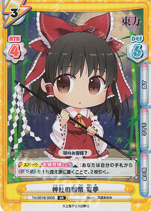 SR 神社の御幣 霊夢 | 販売 | 東方Project | Reバース for you