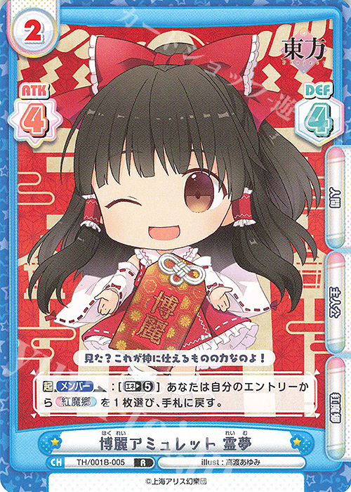 R 博麗アミュレット 霊夢 | 販売 | 東方Project | Reバース for you