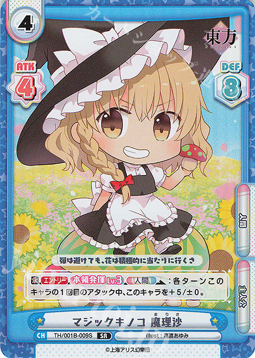 SR マジックキノコ 魔理沙 | 販売 | 東方Project | Reバース for you