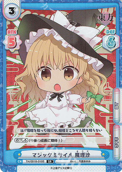 SR マジックミサイル 魔理沙 | 販売 | 東方Project | Reバース for you