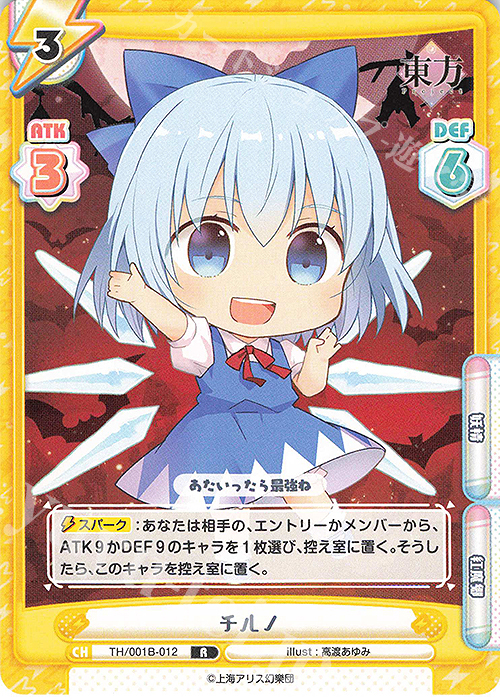 R チルノ | 販売 | 東方Project | Reバース for you