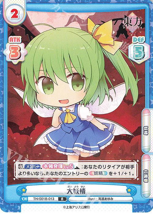R 大妖精 | 販売 | 東方Project | Reバース for you
