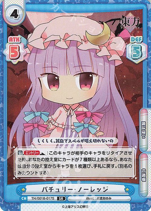 SR パチュリー・ノーレッジ | 販売 | 東方Project | Reバース for you