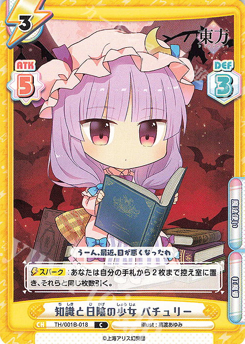 C 知識と日陰の少女 パチュリー | 販売 | 東方Project | Reバース for you
