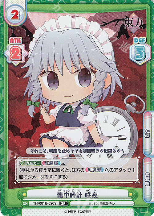 SR 懐中時計 咲夜 | 販売 | 東方Project | Reバース for you