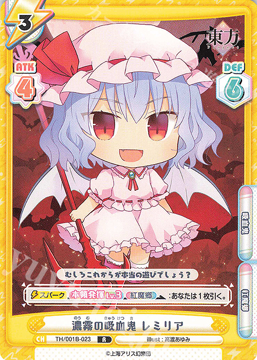 R 濃霧の吸血鬼 レミリア | 販売 | 東方Project | Reバース for you