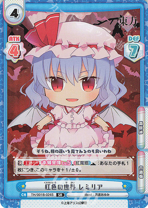 SR 紅色の世界 レミリア | 販売 | 東方Project | Reバース for you