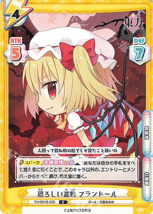 C 恐ろしい波動 フランドール | 販売 | 東方Project | Reバース for you