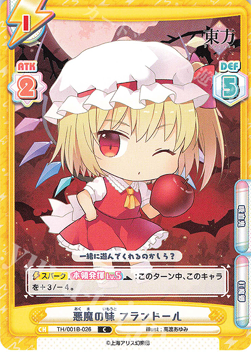 C 悪魔の妹 フランドール | 販売 | 東方Project | Reバース for you