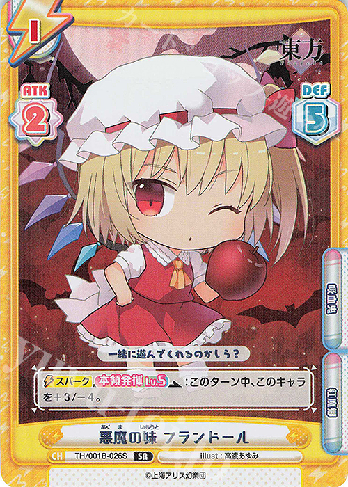 SR 悪魔の妹 フランドール | 販売 | 東方Project | Reバース for you