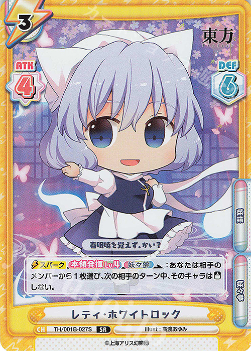 SR レティ・ホワイトロック | 販売 | 東方Project | Reバース for you
