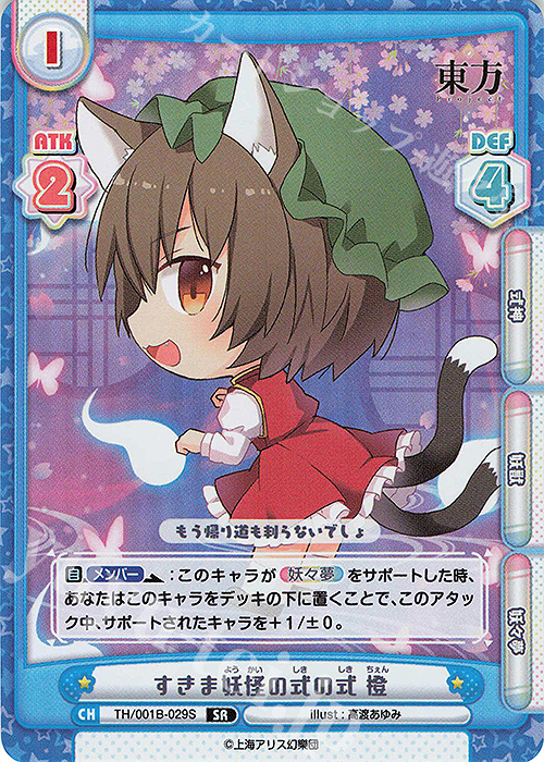 SR すきま妖怪の式の式 橙 | 販売 | 東方Project | Reバース for you