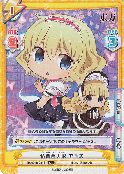SR 仏蘭西人形 アリス | 販売 | 東方Project | Reバース for you