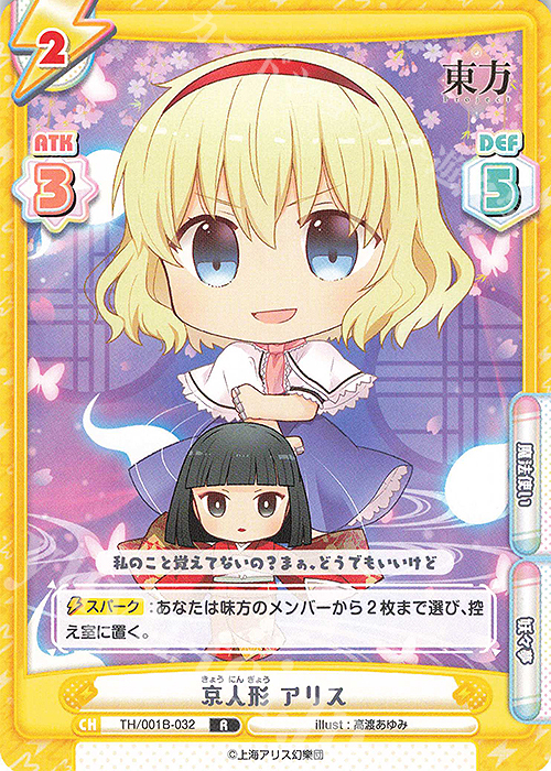 R 京人形 アリス | 販売 | 東方Project | Reバース for you