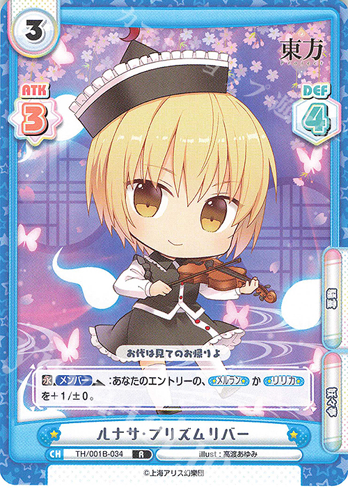 R ルナサ・プリズムリバー | 販売 | 東方Project | Reバース for you