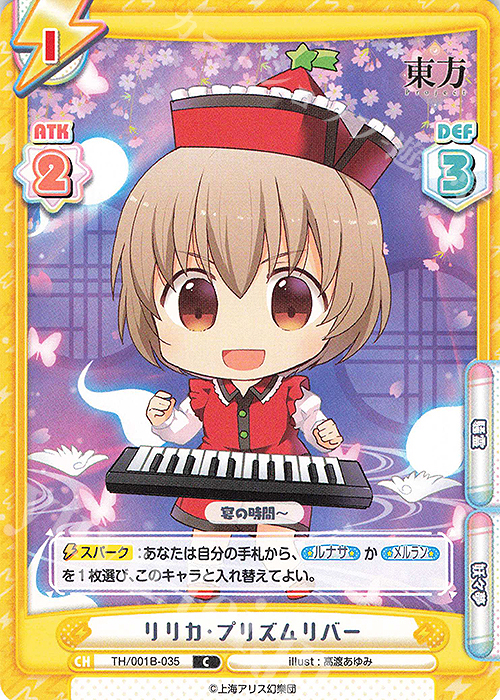 C リリカ・プリズムリバー | 販売 | 東方Project | Reバース for you