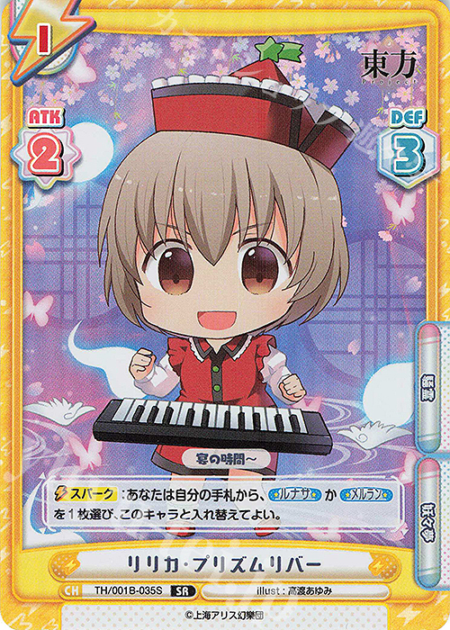 SR リリカ・プリズムリバー | 販売 | 東方Project | Reバース for you