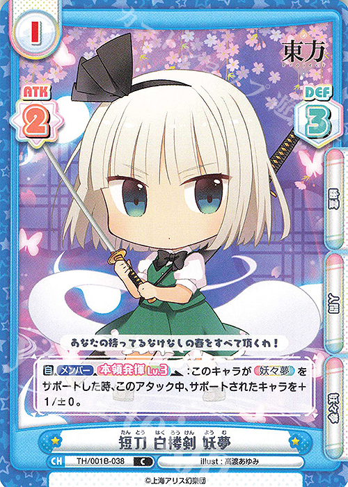 C 短刀 白楼剣 妖夢 | 販売 | 東方Project | Reバース for you