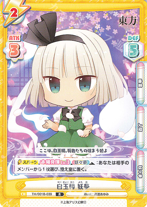 R 白玉楼 妖夢 | 販売 | 東方Project | Reバース for you