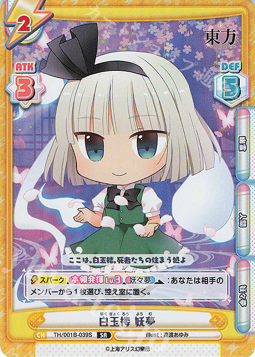 SR 白玉楼 妖夢 | 販売 | 東方Project | Reバース for you