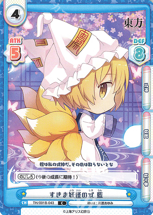 C すきま妖怪の式 藍 | 販売 | 東方Project | Reバース for you
