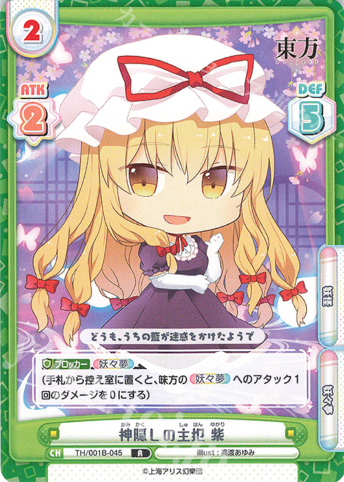 R 神隠しの主犯 紫 | 販売 | 東方Project | Reバース for you