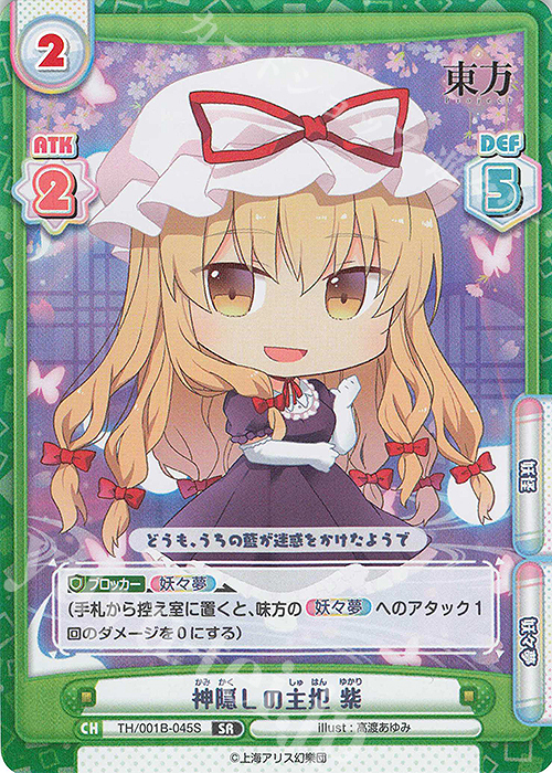 SR 神隠しの主犯 紫 | 販売 | 東方Project | Reバース for you