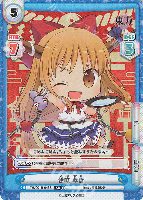 SR 伊吹 萃香 | 販売 | 東方Project | Reバース for you