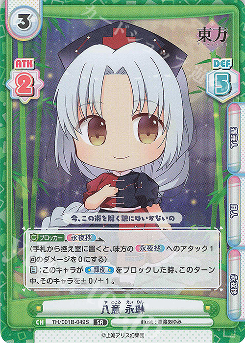 SR 八意 永琳 | 販売 | 東方Project | Reバース for you