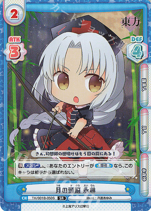SR 月の頭脳 永琳 | 販売 | 東方Project | Reバース for you