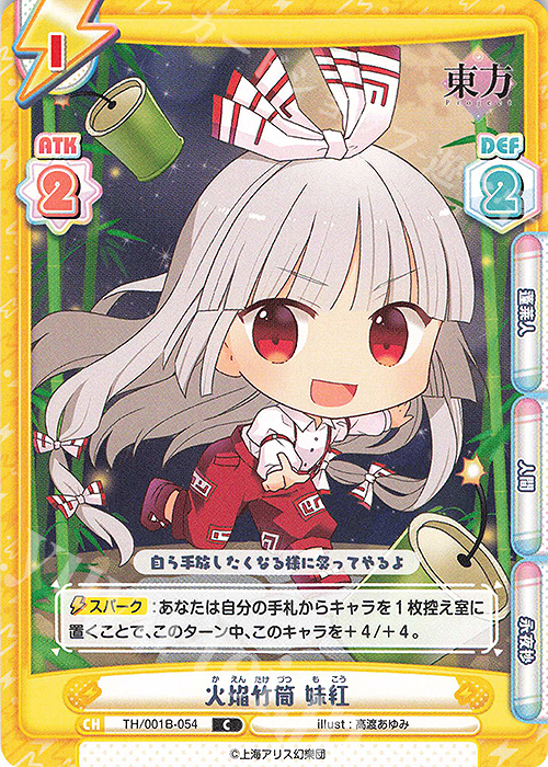 【傷】 C 火焔竹筒 妹紅 | 販売 | 東方Project | Reバース for you
