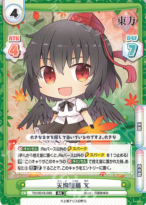 RR 天狗団扇 文 | 買取 | 東方Project | Reバース for you