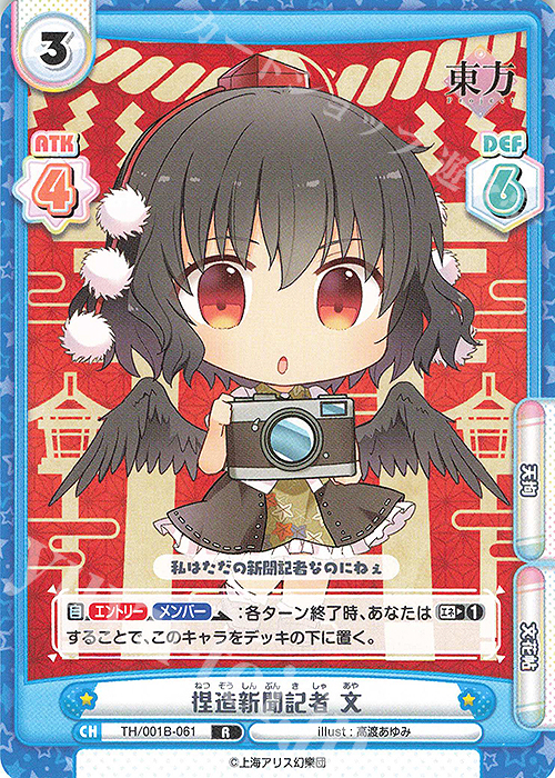 R 捏造新聞記者 文 | 販売 | 東方Project | Reバース for you