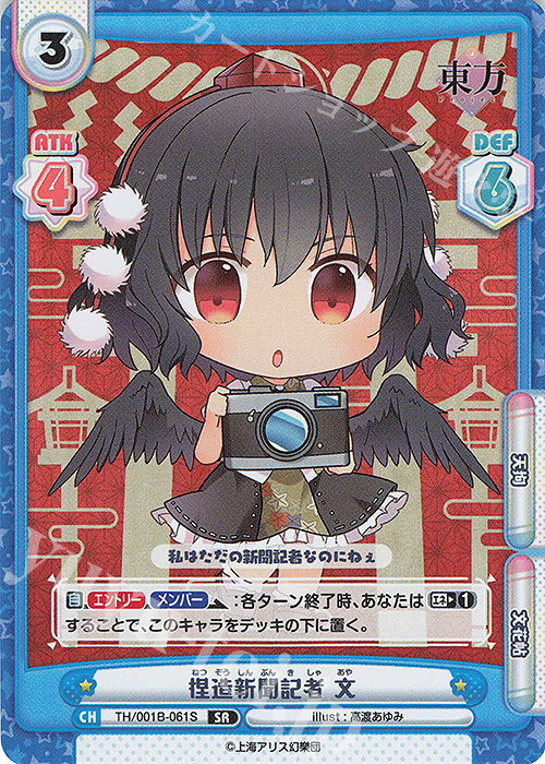 SR 捏造新聞記者 文 | 販売 | 東方Project | Reバース for you