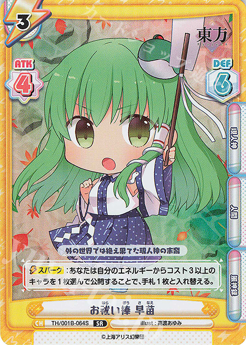 SR お祓い棒 早苗 | 販売 | 東方Project | Reバース for you
