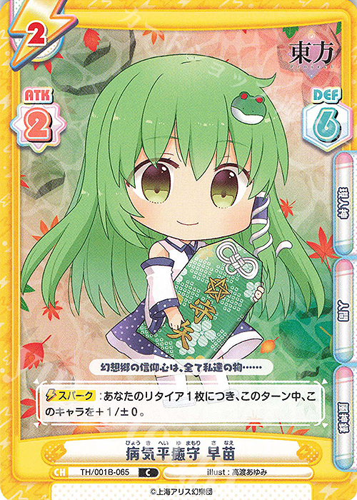 C 病気平癒守 早苗 | 販売 | 東方Project | Reバース for you