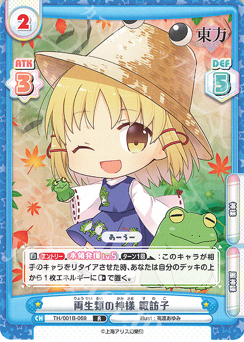 【傷】 R 両生類の神様 諏訪子 | 販売 | 東方Project | Reバース for you