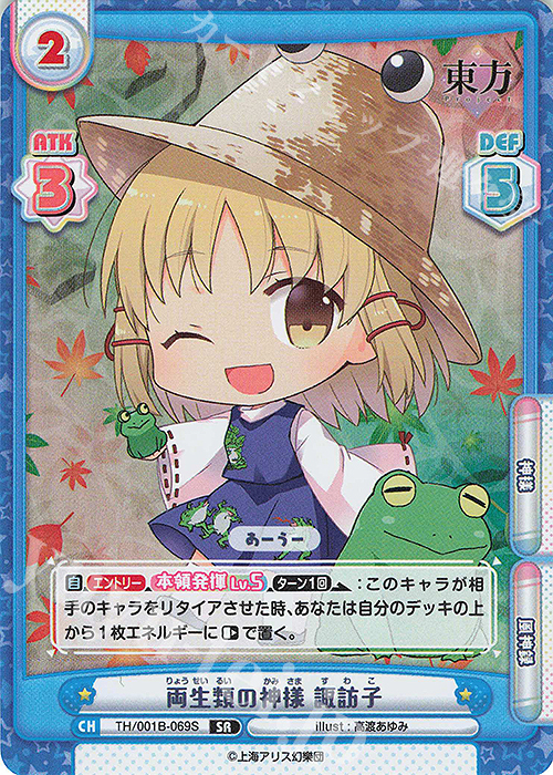 SR 両生類の神様 諏訪子 | 販売 | 東方Project | Reバース for you