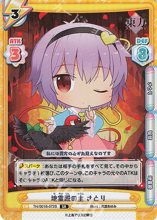 SR 地霊殿の主 さとり | 販売 | 東方Project | Reバース for you