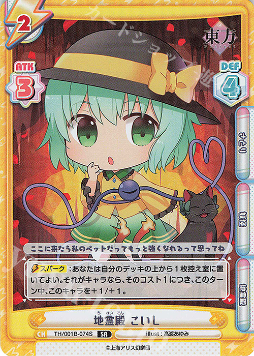 SR 地霊殿 こいし | 買取 | 東方Project | Reバース for you