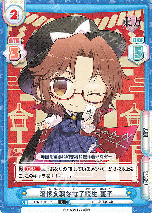 C 奢侈文弱な女子校生 菫子 | 販売 | 東方Project | Reバース for you